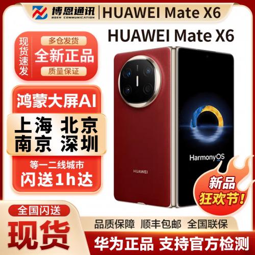 新款Huawei/华为Mate X6双折叠屏正品旗舰手机matex6典藏版华为x6