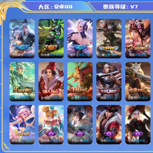 544-V7 5传说 122英雄 155皮肤 可修改实名 传说皮：末日机甲-孙尚香(绿蚂蚱),云鹰飞将(小将军),燃星之曲,画中仙 珍宝阁皮：女武神 限定皮：逐霄战戟,鸣野蒿,五谷丰年,游园惊梦,梁祝,李小龙,逐梦之影,朱雀志(守约年限),大圣娶亲,美猴王 史诗皮：星界特工,雪豹·霜爪,电玩·爆裂旋风,魅语,江河有灵,猫狗日记-孙策,节奏热浪,水果甜心,德古拉伯爵,纤云弄巧,繁星吟游(呼啦呼啦),曙光守护者,金属风暴,圣诞狂欢,圣诞恋歌,鹰眼统帅,未来纪元-赵云,玫瑰异探